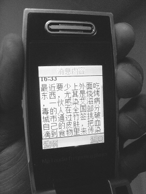 新疆滴血艾滋病谣言短信原文曝光 网友嘲笑造