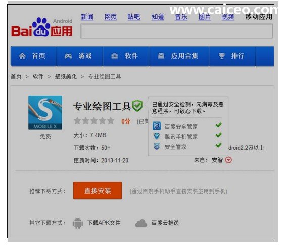 网络审核不严 百度应用再现“吸费”软件 